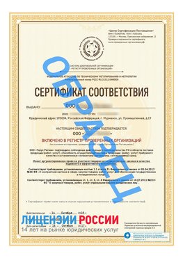 Образец сертификата РПО (Регистр проверенных организаций) Титульная сторона Невинномысск Сертификат РПО